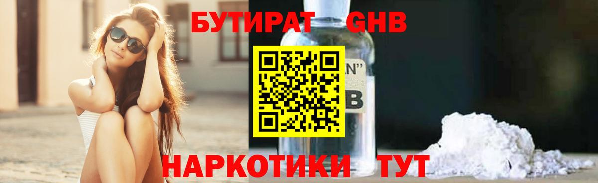 Бутират Butirat Октябрьский