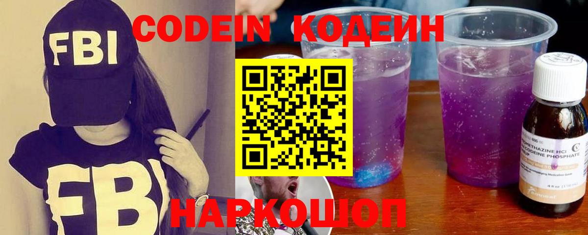Codein напиток Lean (лин)  Codein напиток Lean (лин)  Вход с VPN  Октябрьский 