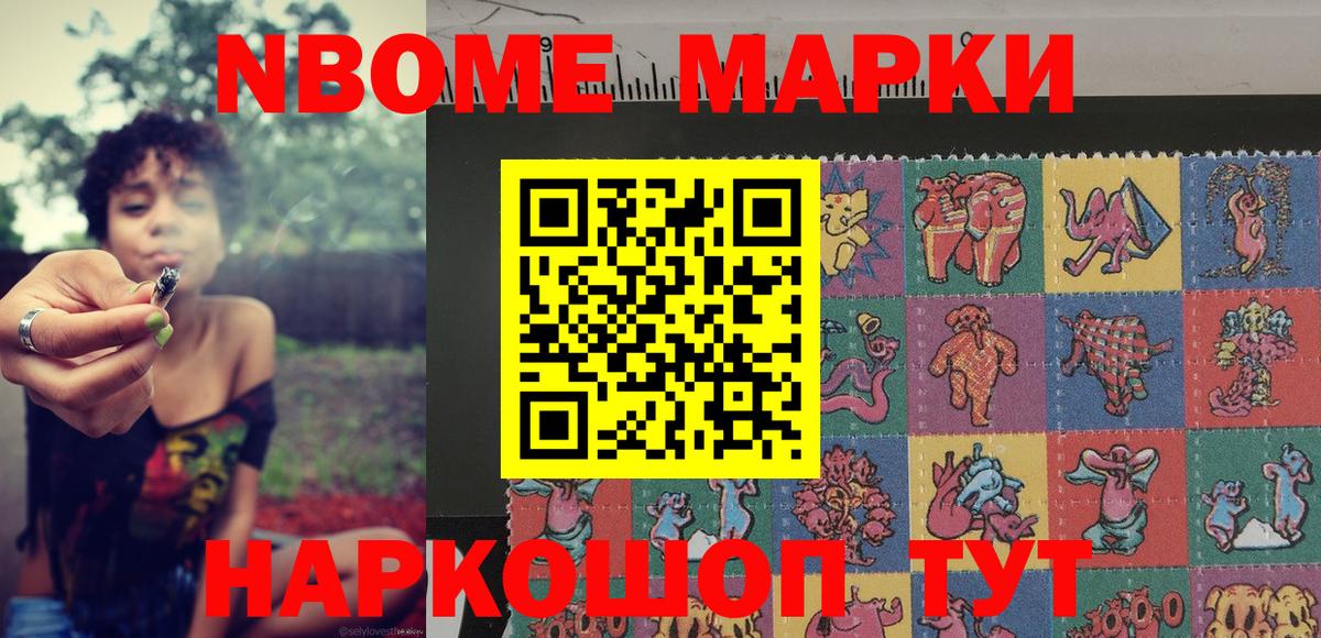 Марки N-bome 1500мкг Октябрьский