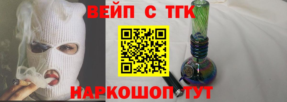 ТГК вейп с тгк Октябрьский
